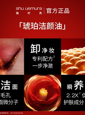 【李佳琦双11超级生活节付定金】植村秀琥珀卸妆油清洁润肤*