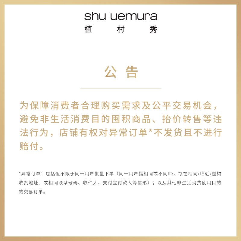 【顺手买一件】植村秀全新水感黑油爆款琥珀卸妆油小样组合体验礼 - 图3