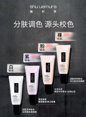 【百补】植村秀妆前乳小方管隔离霜高倍防晒遮瑕紫色提亮