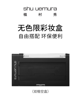 无色限多功能便携腮红盒