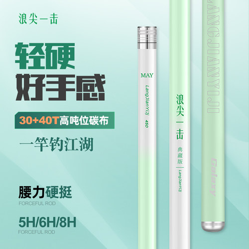 浪尖一击鱼竿碳素超轻超硬28调台钓竿19调钓鱼竿手竿鲫鱼竿鲤鱼竿 - 图1
