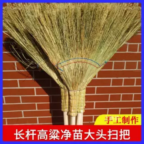 手工老式扫把硬毛高粱净苗扫地笤帚天然无籽物业环卫清洁物业户外 - 图1