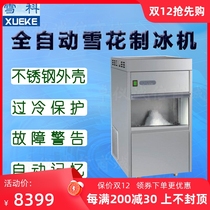 Snow Coke IM-130 fully automatic snowflake ice maker IMS-150 experimental scientific research commercial broken ice machine ice making equipment