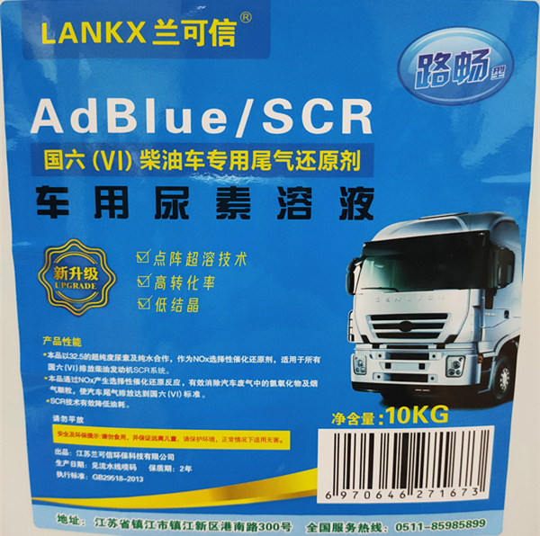 兰可信防结晶车用尿素溶液柴油汽车国六国6专用尾气处理液10kg桶 - 图1