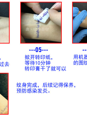 花臂纹身图案文身转印手稿图