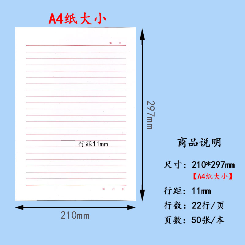 A4加厚红线信纸本入党申请书文稿纸定制专用材料纸横线报告作业纸 - 图1