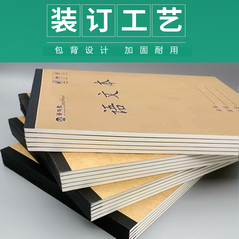 16k开单面作业本3-6年级生字田字中小学生语文本子加厚数学英语本