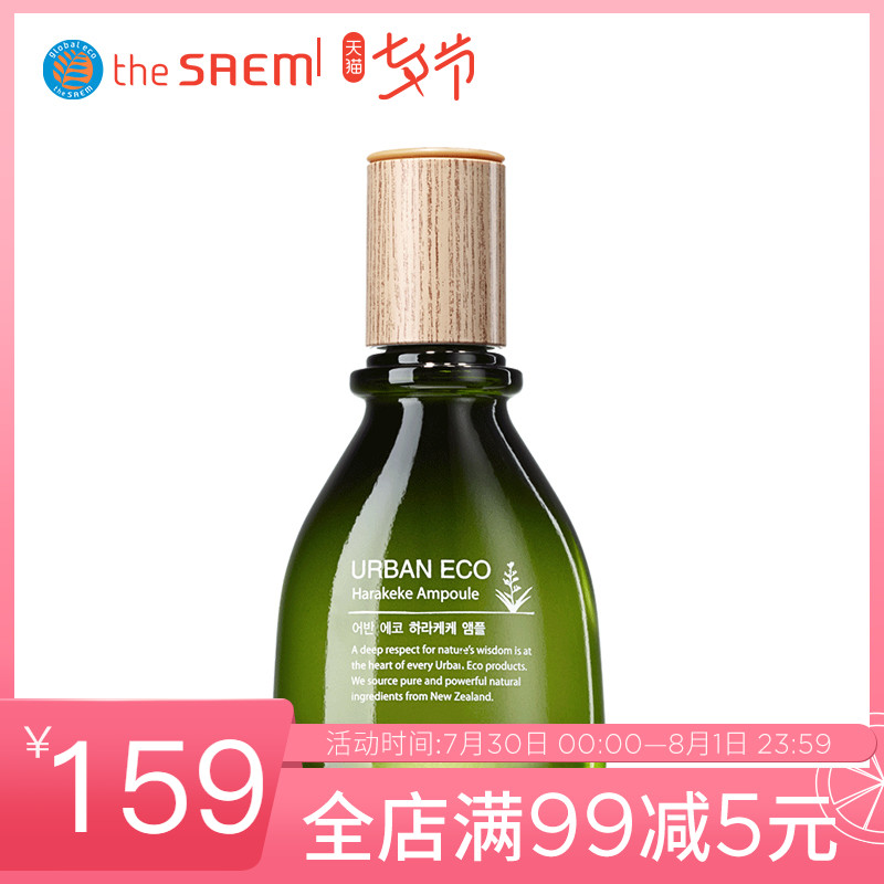 the SAEM/得鮮亞麻保溼濃縮精華液補水深層滋養營養液乳液精華素