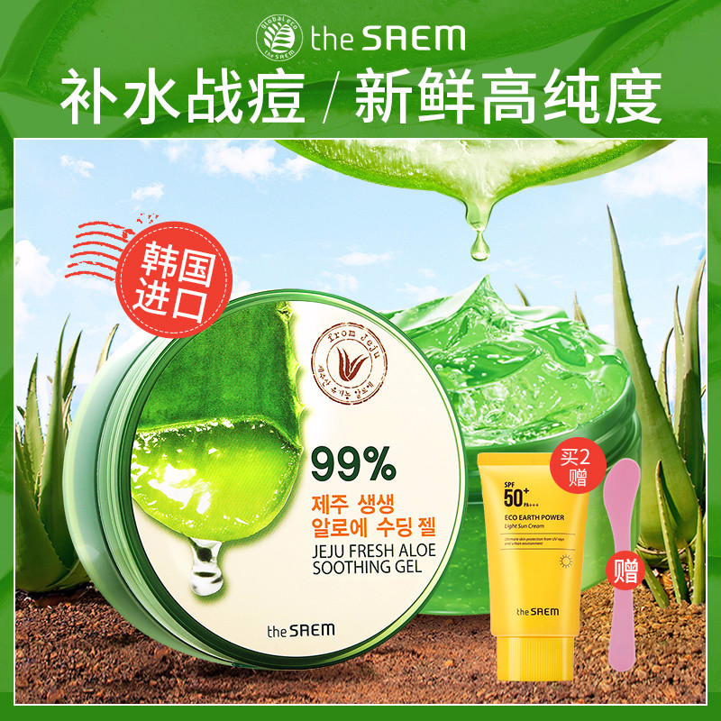 The Saem/得鮮蘆薈膠正品青春痘補水保溼滋潤膏睡眠面膜面霜學生