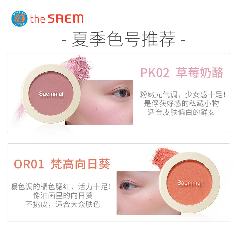 得鲜清清单色橘色蜜桃色自然小腮红 thesaem得鲜腮红/胭脂