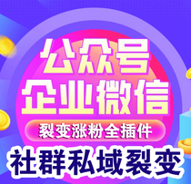 Enterprise WeChat public account task assistant circle of friends fission and fan increase marketing and promotion tool
