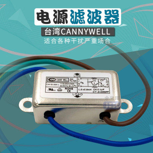 CW1B 6 10A台湾CANNYWELL共模PLC电源EMI滤波器单相交流220V干扰L - 图0