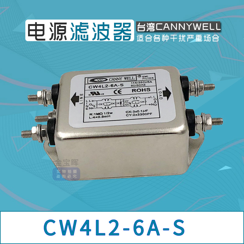 CW4L2 6 10 15 20A台湾CANNYWELL电源滤波器EMI单相S交流220V干扰 - 图2