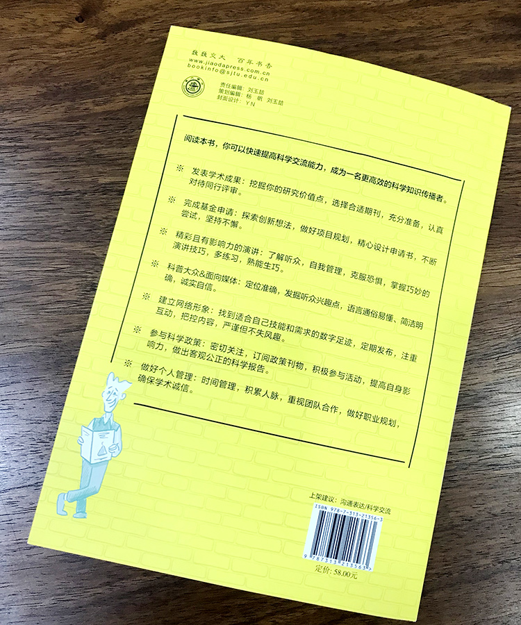 高效的科学交流——善于表达的科学家是怎样练成的？ 9787313213563萨姆·伊林沃思格兰特·艾伦梁培基-图2