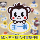 Именная наклейка, водонепроницаемый пластырь для детского сада, детская форма, с вышивкой, делается под заказ