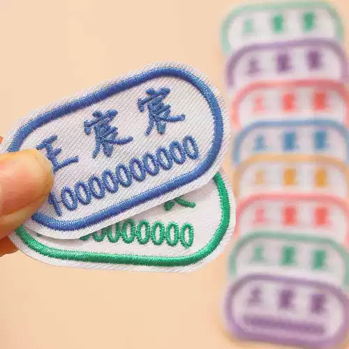 Именная наклейка для детского сада, водонепроницаемая форма для школьников, пластырь, с вышивкой, можно стирать, делается под заказ