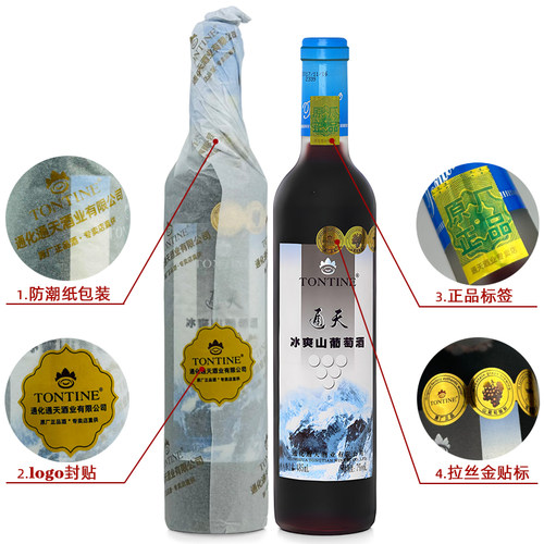 通天冰爽山葡萄酒通化葡萄酒女士葡萄酒甜型甜葡萄酒甜红葡萄酒 - 图0