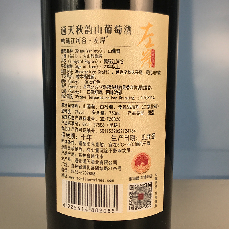 通天秋韵山葡萄酒礼盒装葡萄酒甜型通化葡萄酒甜红葡萄酒低度甜酒 - 图3