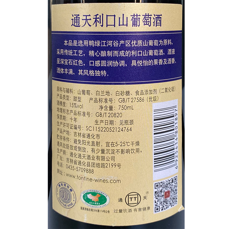 通天窖藏利口山葡萄酒15度甜酒通化葡萄酒甜型 甜红酒 甜红葡萄酒 - 图3