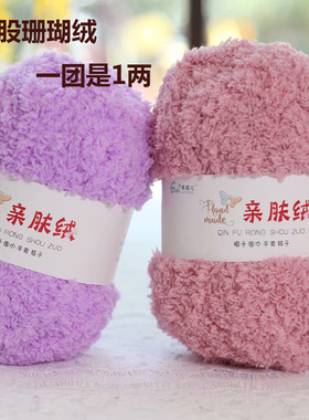 珊瑚绒毛线团绒绒毛巾线围巾