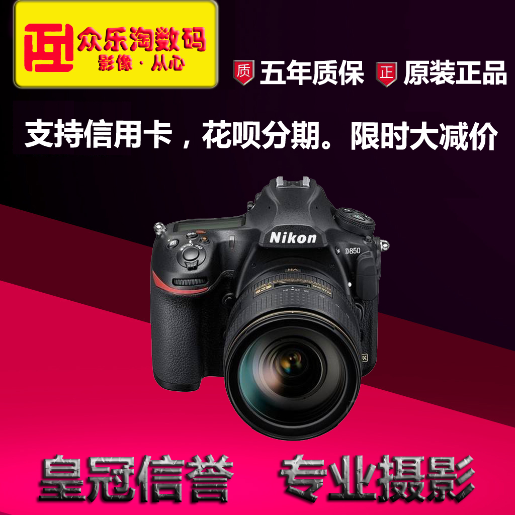 尼康D850  D810 单机 24-120 24-70套机 专业全画幅单反相机 行货 - 图0