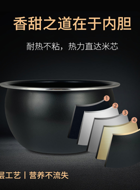 4升电饭锅不粘内胆黑色煲胆芯
