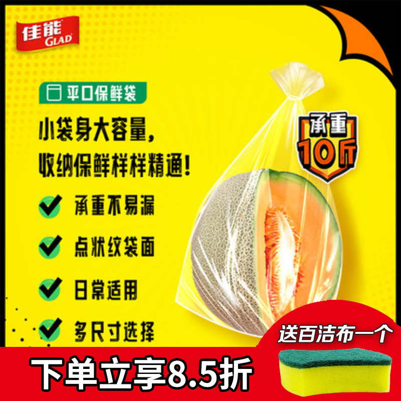 GLAD佳能食品保鲜袋塑料大中小号点断pe一次性手撕食物家用平口袋 - 图0