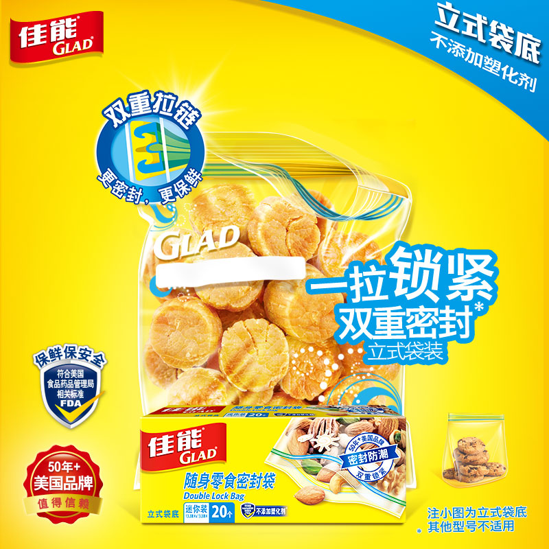 GLAD佳能食品密封袋小号大号透明可爱收纳袋拉链密实袋保鲜防潮袋 - 图1