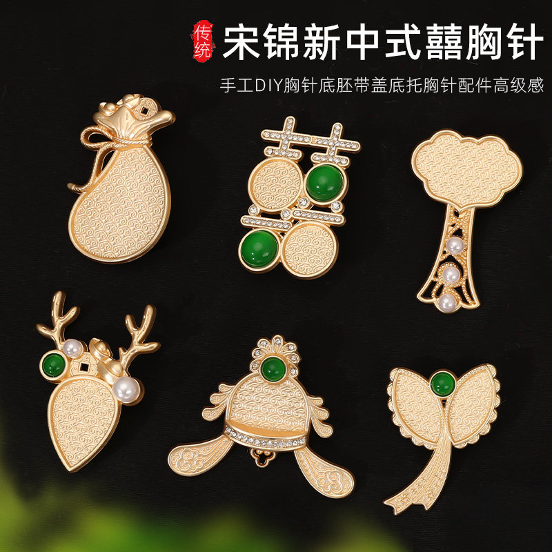 宋锦胸针手工diy材料新中式复古胸针配饰国风非遗diy双喜新婚礼物,淘宝优惠券,粉丝福利购,淘宝优惠卷