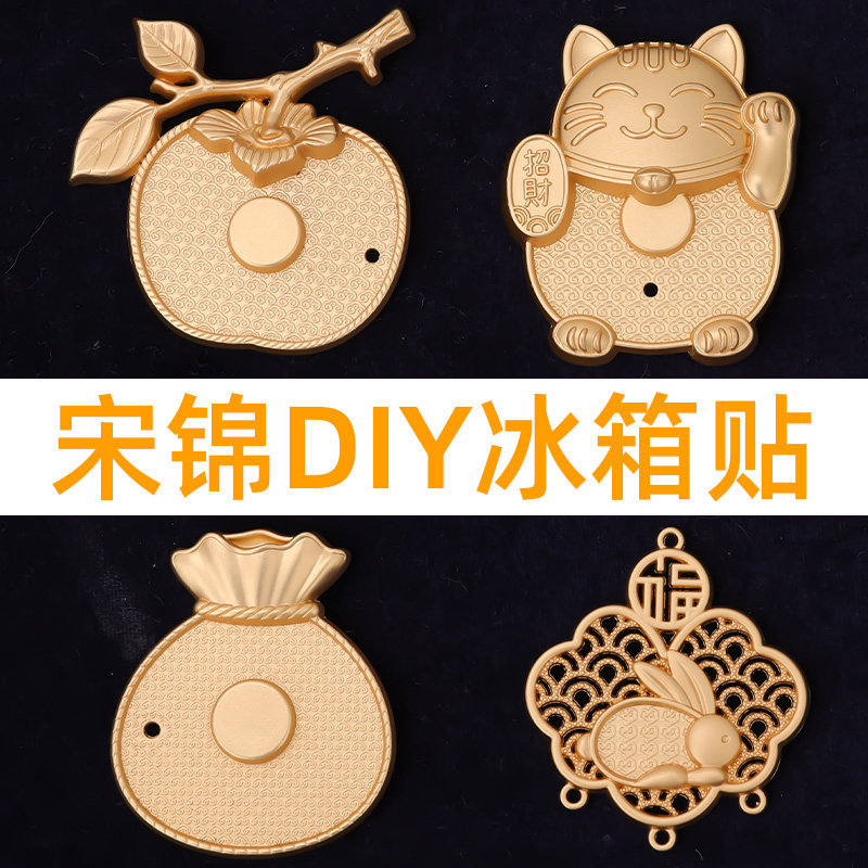 复古中国风动物花卉冰箱贴宋锦贴布带盖底胚DIY饰品配件手工材料,淘宝优惠券,粉丝福利购,淘宝优惠卷