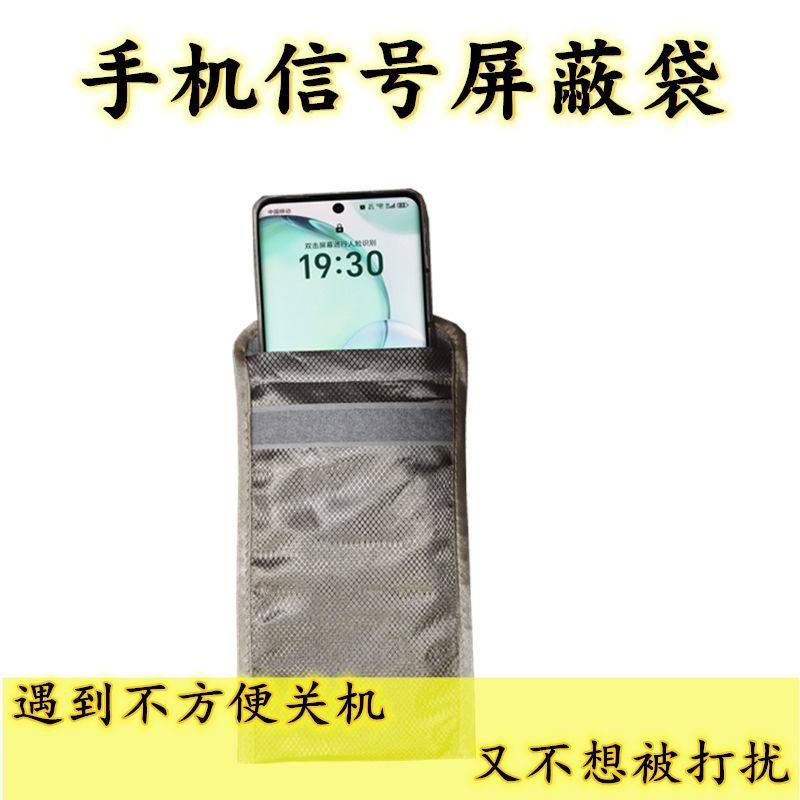 防辐射手机袋专业孕妇防辐射手机套屏蔽定位探测器轻便通用,淘宝优惠券,粉丝福利购,淘宝优惠卷