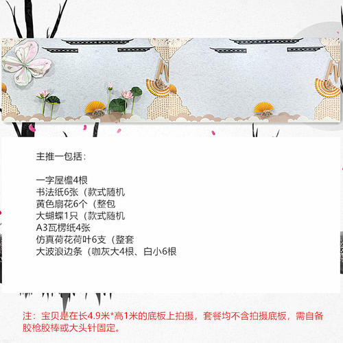 新中式国风系列小学黑板报大墙贴幼儿园环创布置装饰材料毛毡墙贴 - 图0