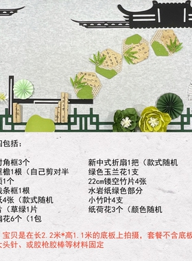 绿色新中式国风小学黑板报墙贴