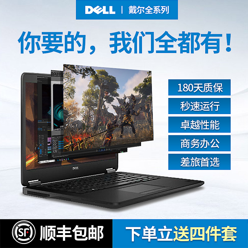 清仓 dell戴尔笔记本电脑办公E7450E7270E6430E6440E6230商务便携 - 图0