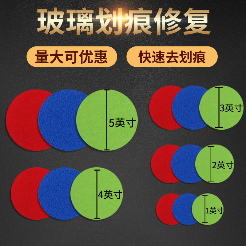 汽车玻璃划痕修复工具刮痕打磨抛光砂纸片砂碟片干磨型研磨片沙纸