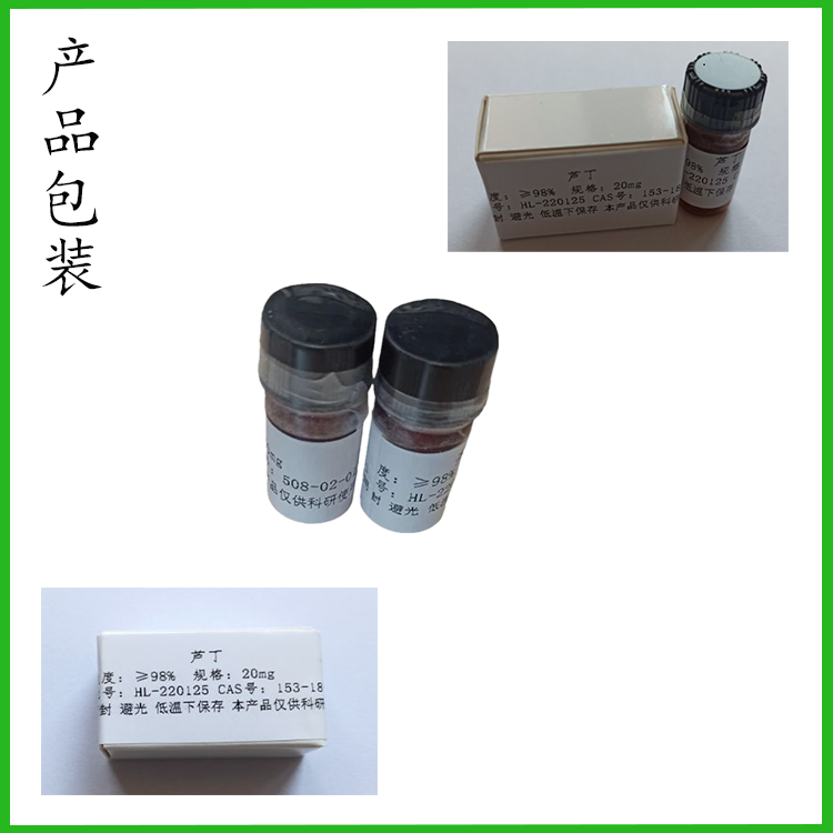 蒺藜皂苷98%对照品标准品 CAS:22153-44-2 10mg/20mg密封瓶装-图1