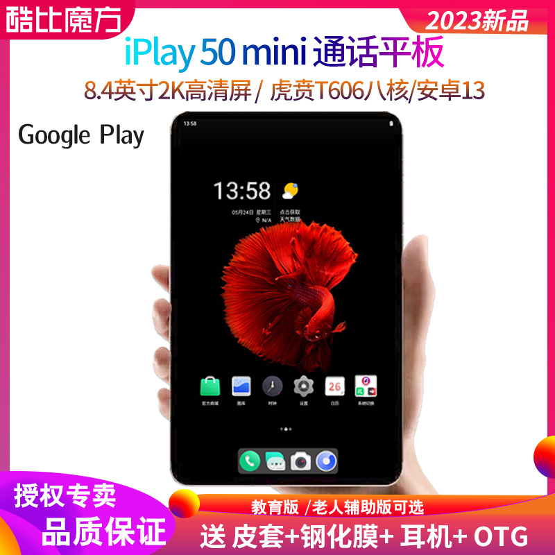 23款 酷比魔方iPlay50 mini pro通话小平板电脑 8.4英寸2K高清 掌玩迷你网课 4G全网通 安卓13游戏 PAD - 图0