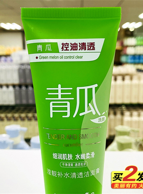 草本妍宝青瓜补水清透控油洗面奶
