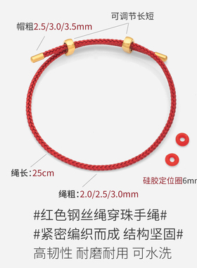 穿黄金红绳手链自由diy防水钢丝手绳可调节穿周某某转运珠情侣款