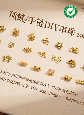 【外层真金抗氧化】超强固色24k金色款小红书饰品串珠专用款配珠