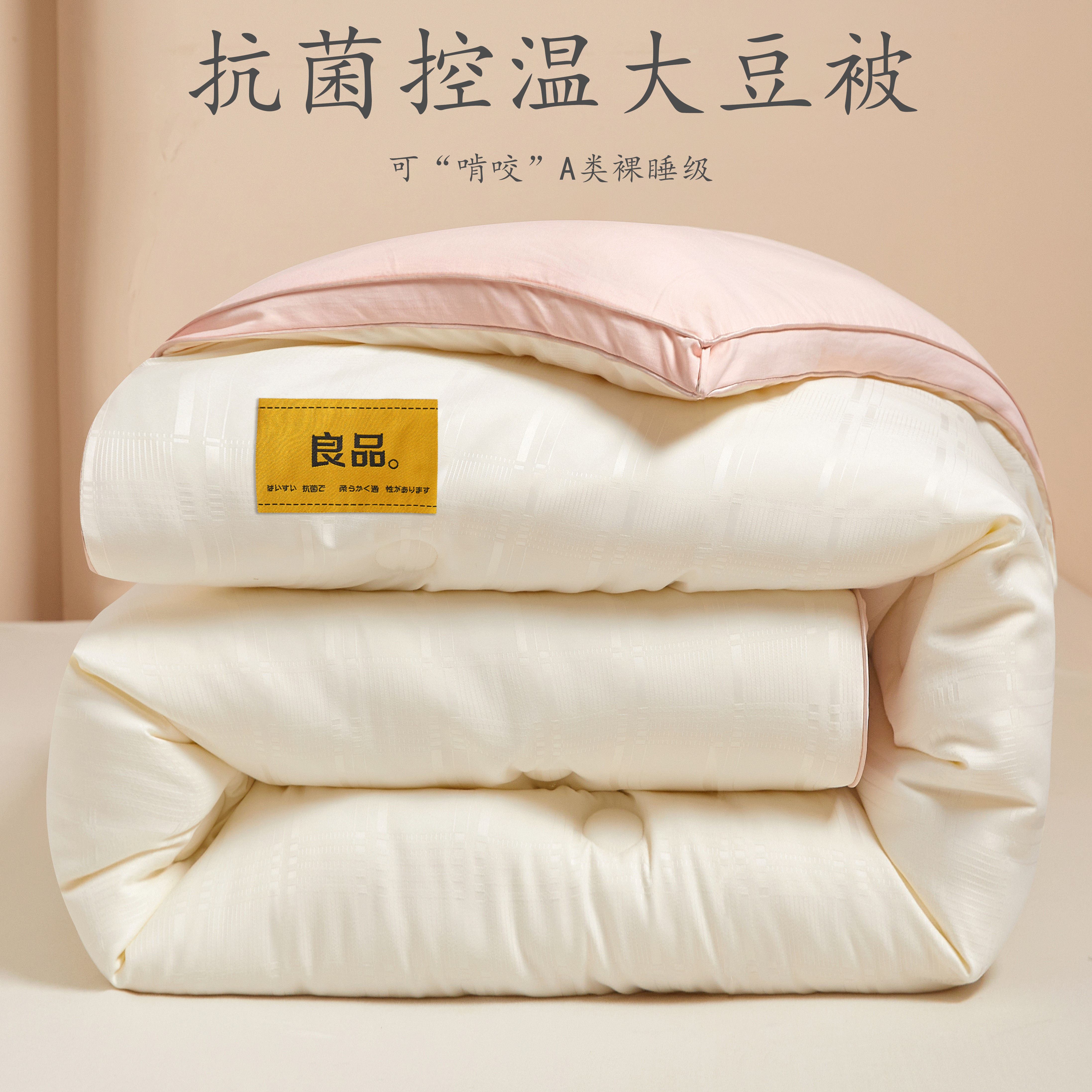 A类大豆纤维被子冬被芯加厚保暖春秋被学生宿舍四季通用空调棉被,淘宝优惠券,粉丝福利购,淘宝优惠卷