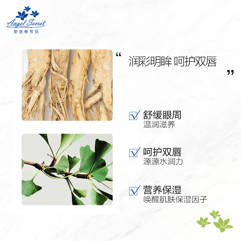 ans安吉希可儿眼20ml能量ma唇霜 国书化妆品眼霜