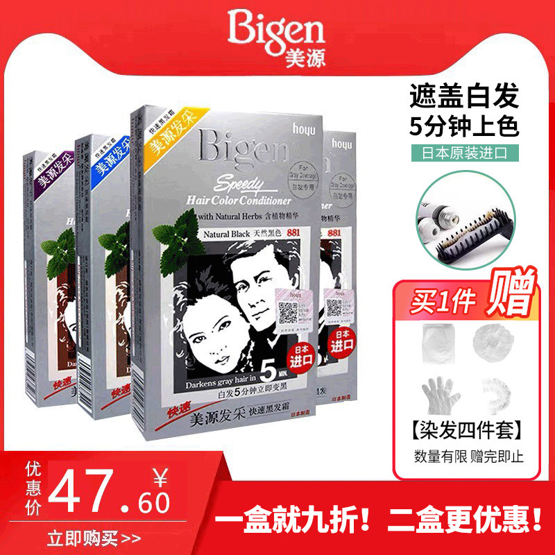 日本进口美源发采快速黑发霜发彩膏 国书化妆品染发膏
