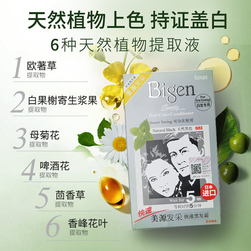 日本进口美源发采快速黑发霜发彩纯黑色植物染发剂膏遮盖白发正品 - 图0