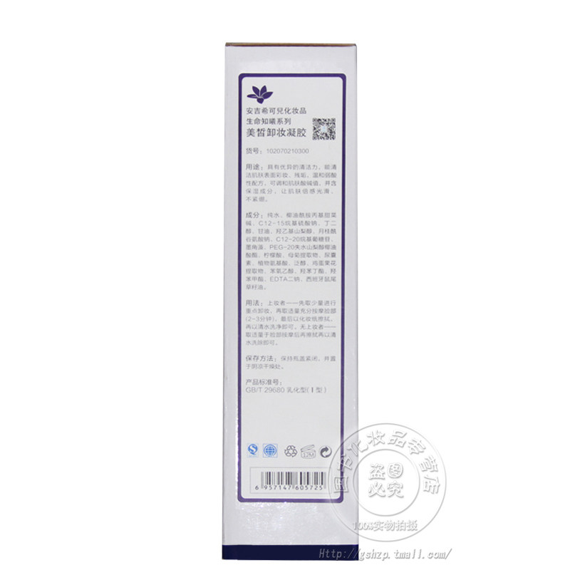 ans安吉希可儿美皙卸妆300ml凝胶 国书化妆品卸妆