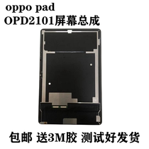 Apply oppo pad display OPD2101 Screen assembly touch screen LCD screen inside and outside screen original spot