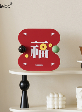 满得达福气满满电视柜创意摆件客厅玄关乔迁新年氛围装饰礼品