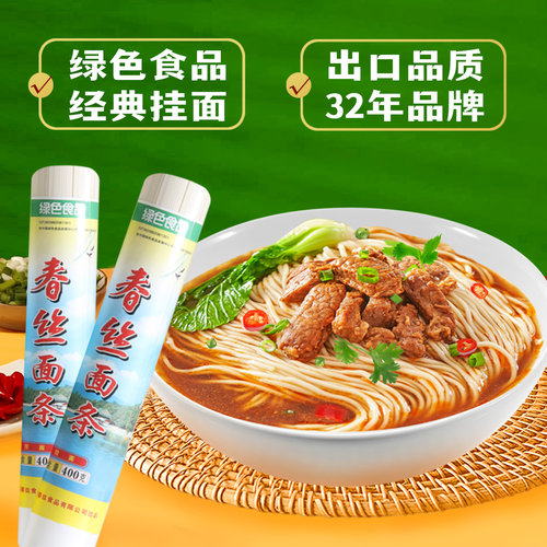 绿色食品春丝面条经典挂面400gx10包细面条营养早餐速食方便面 - 图0