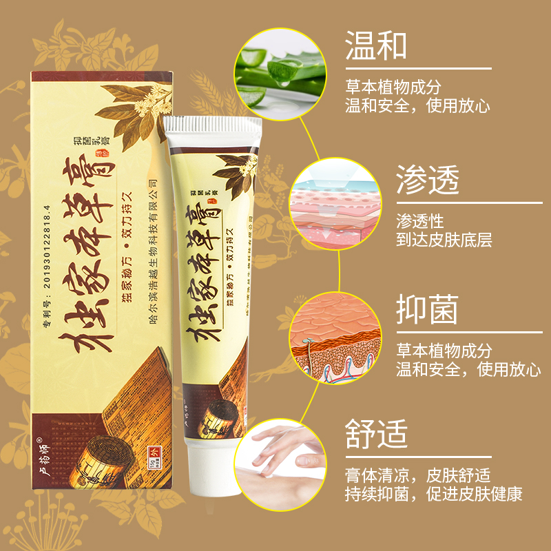 卢药师独家本草膏正品旗舰店草本抑菌乳膏皮肤哈尔滨卢药师旗舰店 - 图0