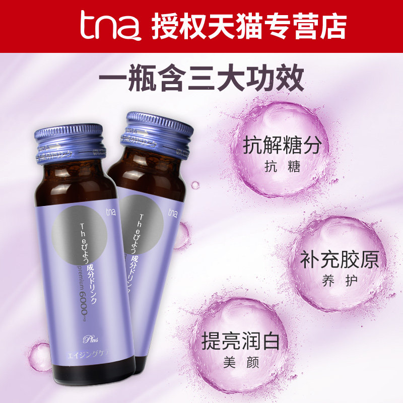 日本tna抗糖饮三合一饮料口服液 宝之林医疗器械胶原蛋白